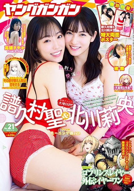 Portada de Young Gangan 2023 21