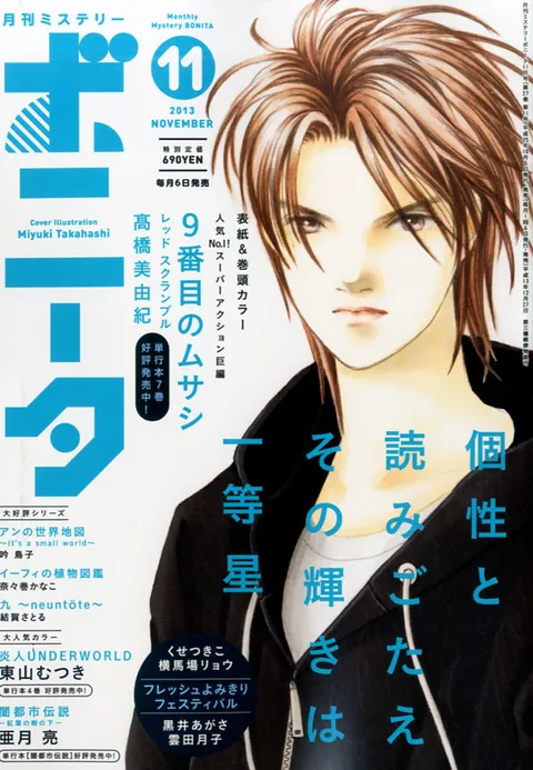 Copertina di Mystery Bonita 2013 11