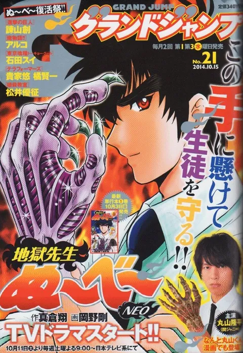 Couverture de Grand Jump 2014 21