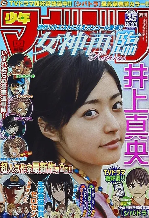 Cover of Weekly Shōnen Magazine 2008 35
