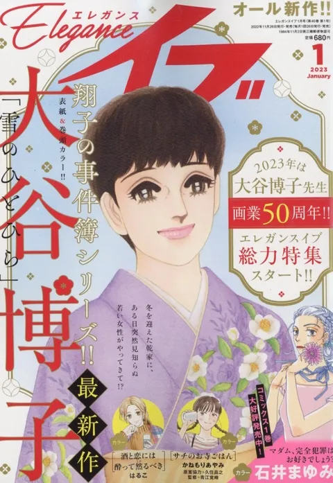 Copertina di Elegance Eve 2023 1