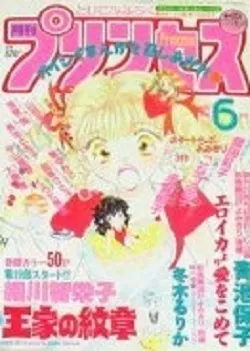 Couverture de Princess 1995 6