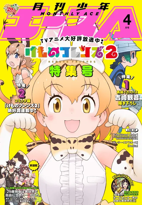 Cover of Monthly Shōnen Ace 2019 4