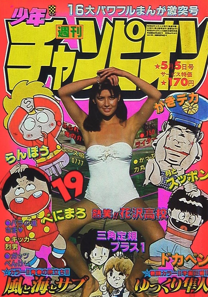 Couverture de Weekly Shōnen Champion 1980 19