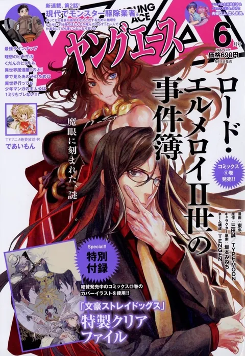 Cover von Young Ace 2022 6