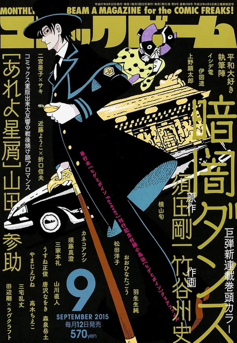 Cover of Comic Beam 2015 9