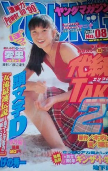 Couverture de Weekly Young Magazine 1999 8