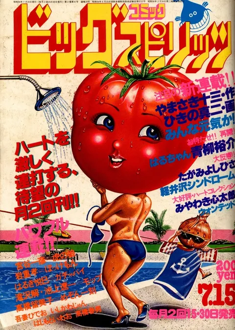 Couverture de Big Comic Spirits 1981 8