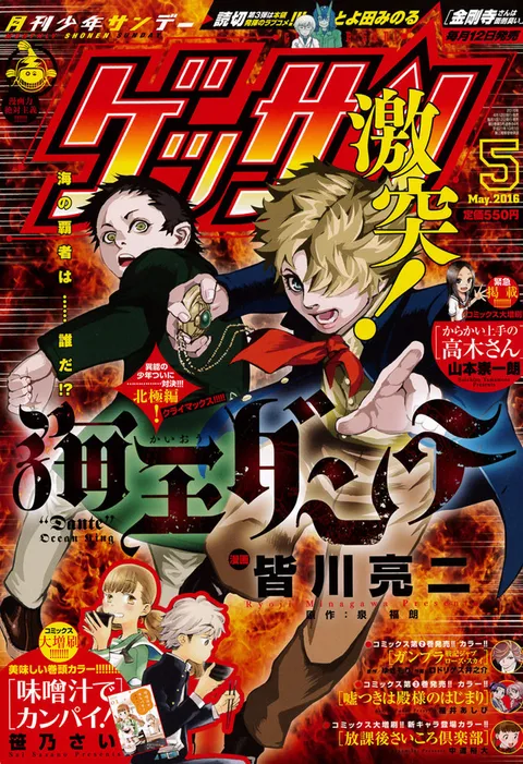 Copertina di Gessan 2016 5