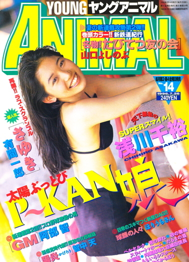 Copertina di Young Animal 1996 14