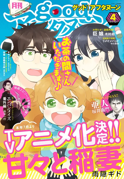 Portada de good! Afternoon 2016 4