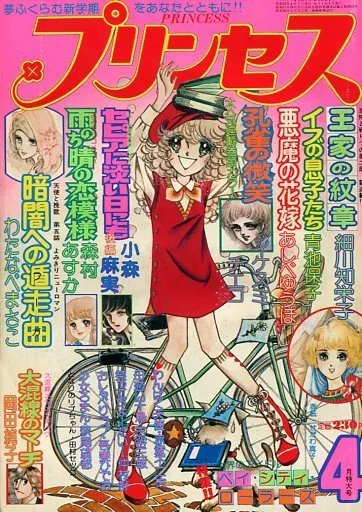 Couverture de Princess 1977 4