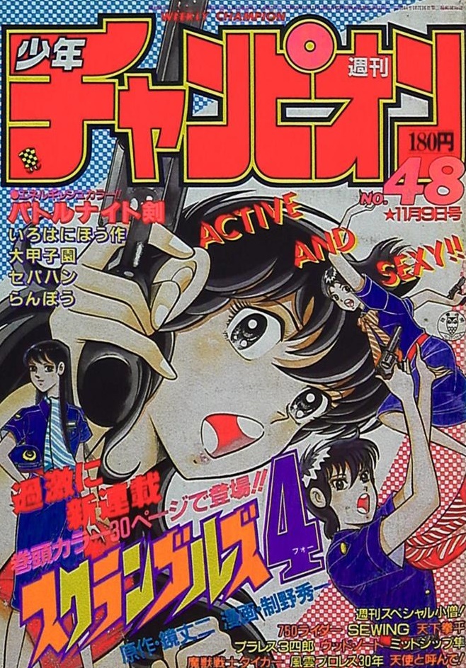 Portada de Weekly Shōnen Champion 1984 48