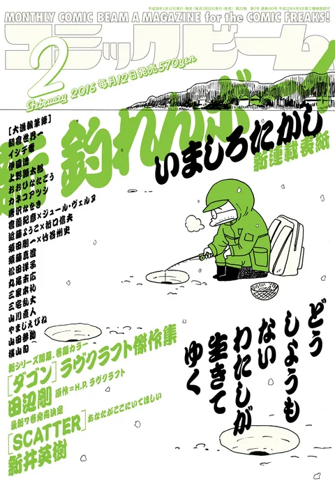 Cover von Comic Beam 2016 2