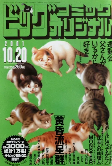 Cover of Big Comic Original 2001 20
