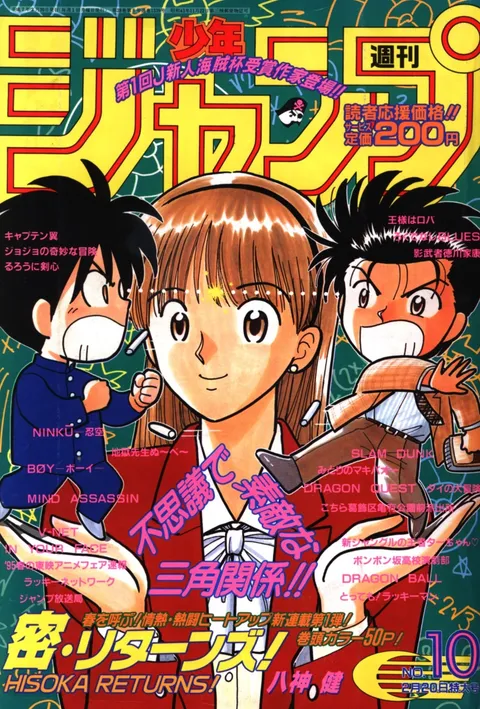 Copertina di Weekly Shōnen Jump 1995 10