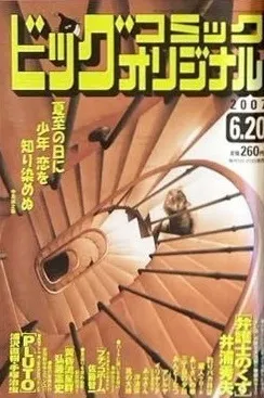 Couverture de Big Comic Original 2007 12