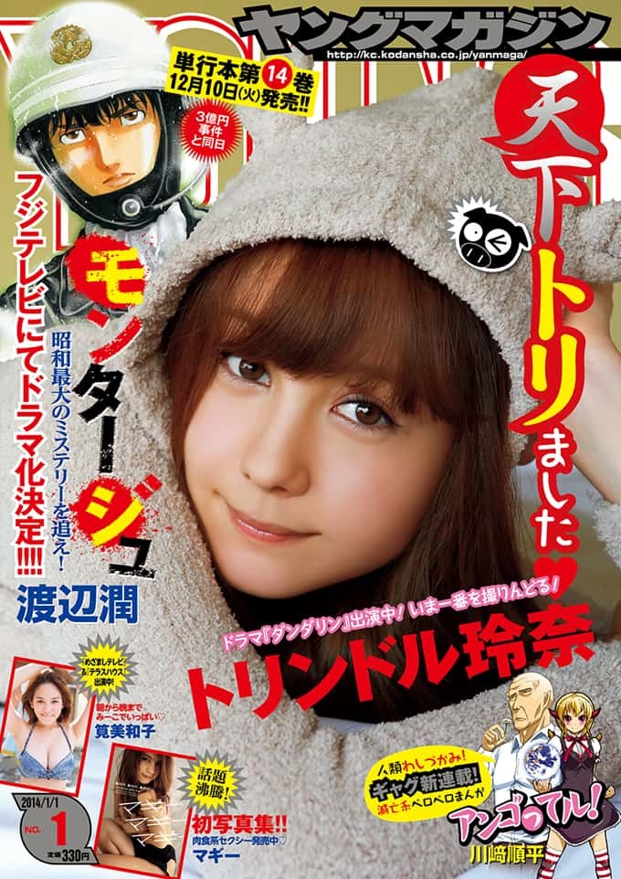 Cover of Weekly Young Magazine 2014 1