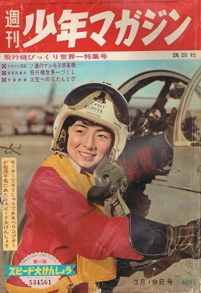 Couverture de Weekly Shōnen Magazine 1961 12