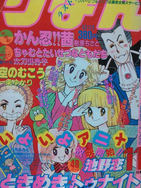 Copertina di Ribon 1982 11
