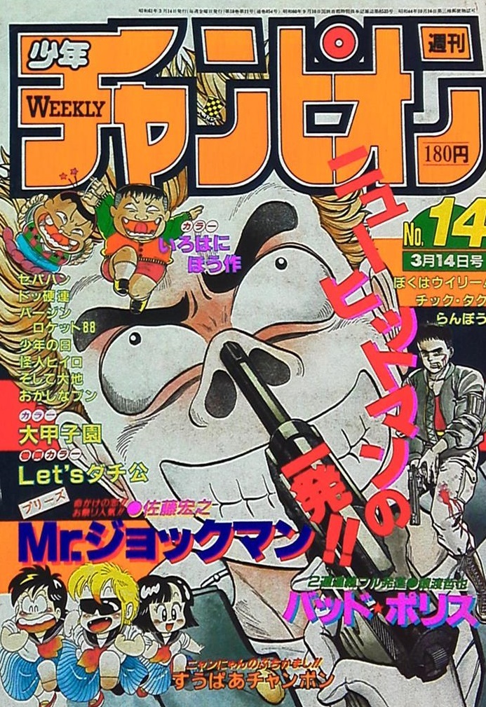 Cover of Weekly Shōnen Champion 1986 14