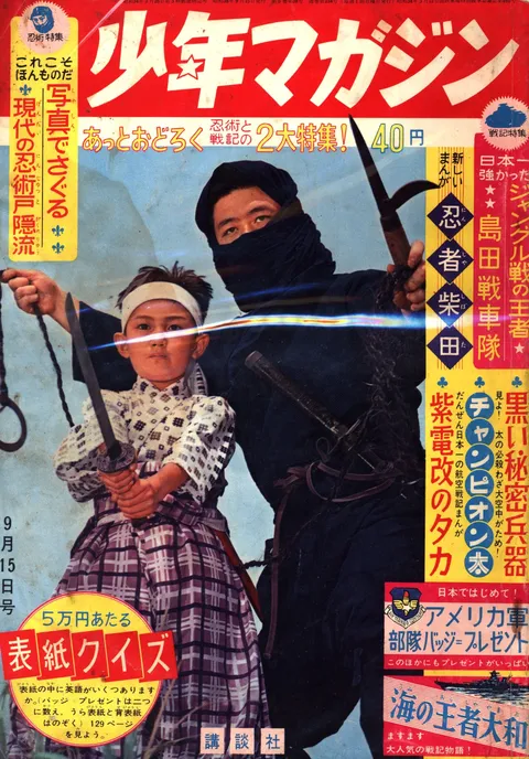 Portada de Weekly Shōnen Magazine 1963 38