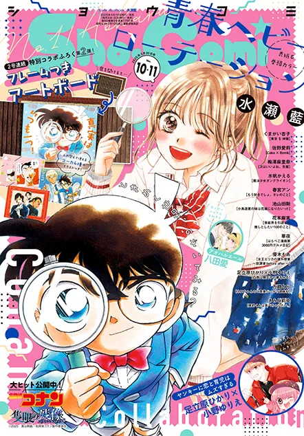 Portada de Sho-Comi 2025 10-11