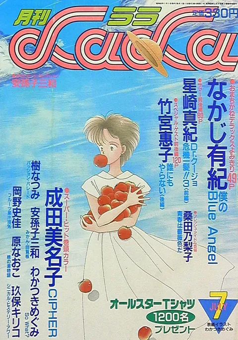Cover of LaLa 1988 7