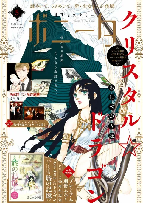 Cover von Mystery Bonita 2021 5