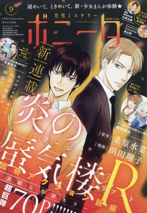 Cover von Mystery Bonita 2020 9