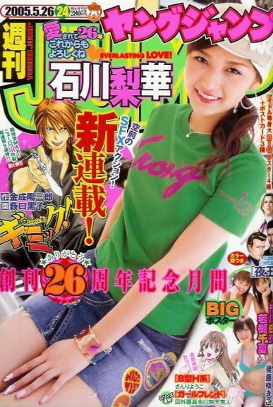 Cover von Weekly Young Jump 2005 24