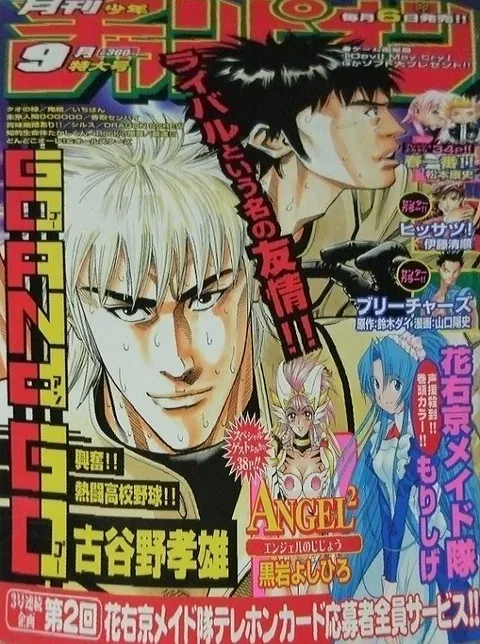 Cover of Monthly Shōnen Champion 2001 9