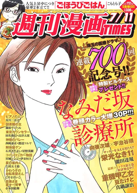 Cover of Weekly Manga Times 2014 7/11