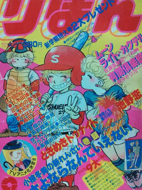 Copertina di Ribon 1982 9