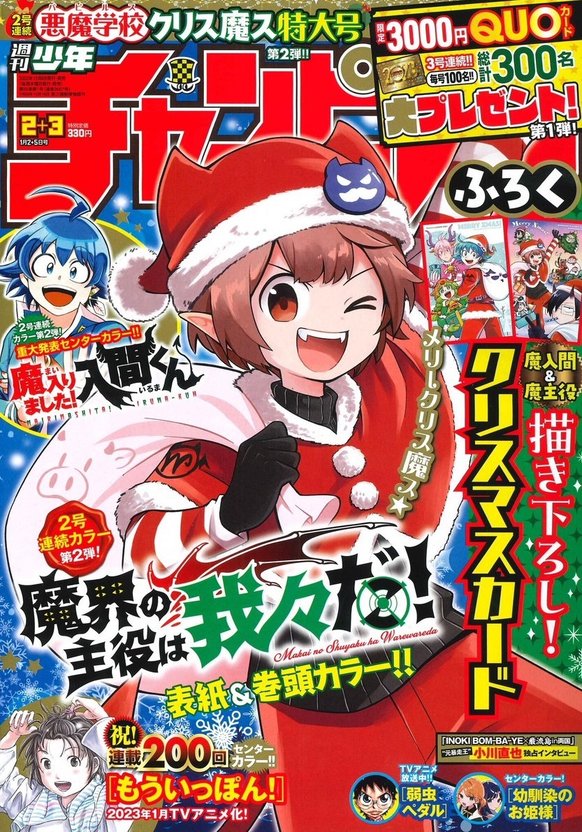 Copertina di Weekly Shōnen Champion 2023 2-3