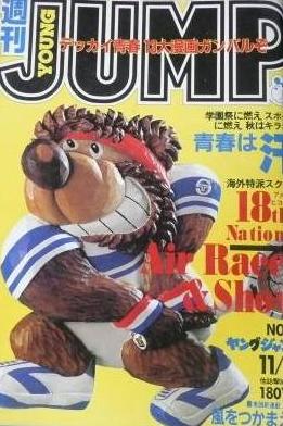 Cover of Weekly Young Jump 1981 49