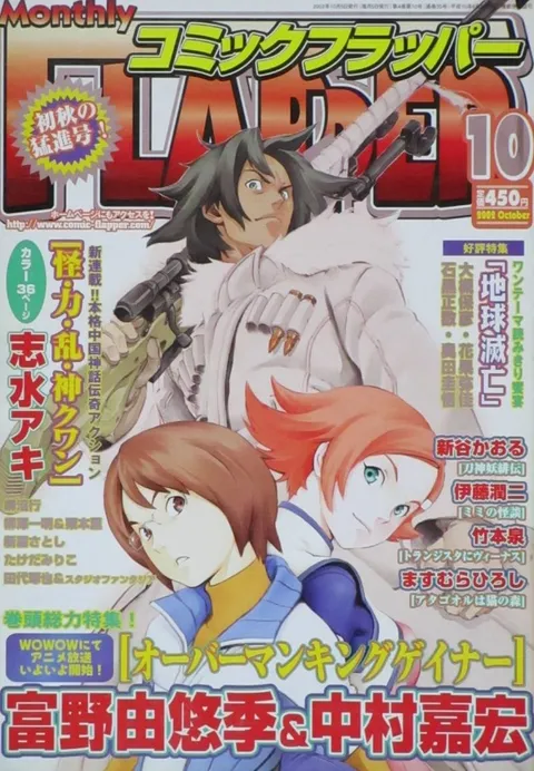 Copertina di Comic Flapper 2002 10