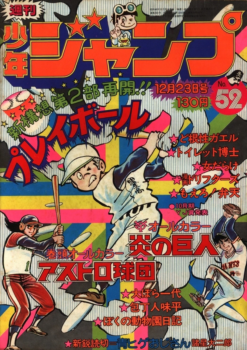 Couverture de Weekly Shōnen Jump 1974 52