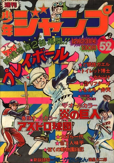 Portada de Weekly Shōnen Jump 1974 52