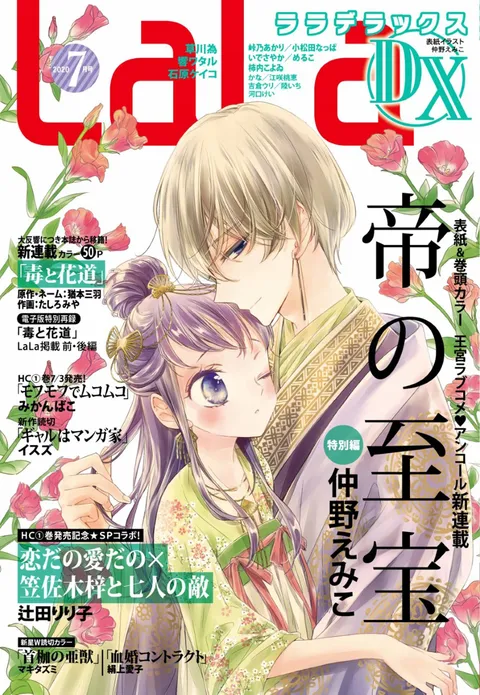 Cover von LaLa DX 2020 7