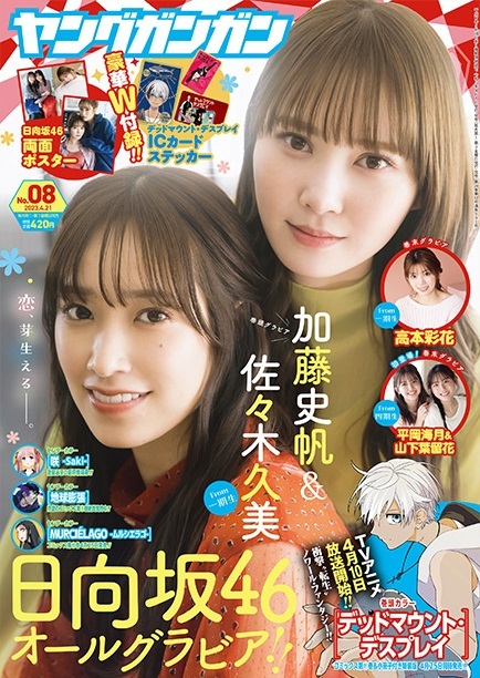 Portada de Young Gangan 2023 8