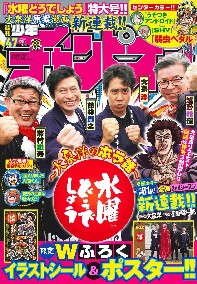 Cover of Weekly Shōnen Champion 2020 47