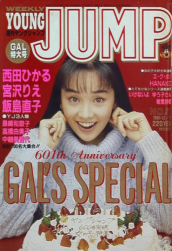 Copertina di Weekly Young Jump 1991 51