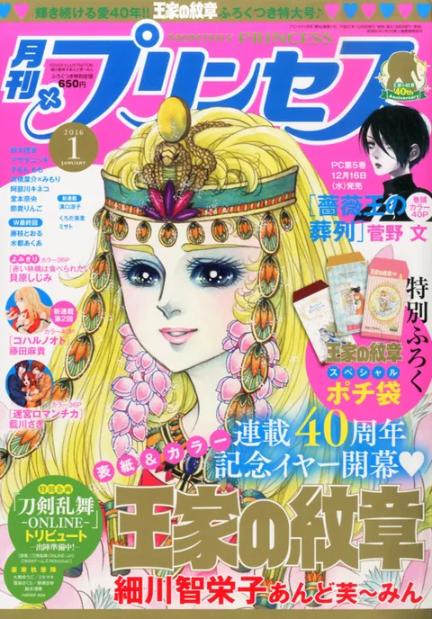 Cover von Princess 2016 1