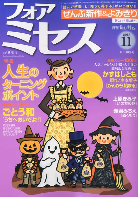 Cover von For Mrs. 2013 11