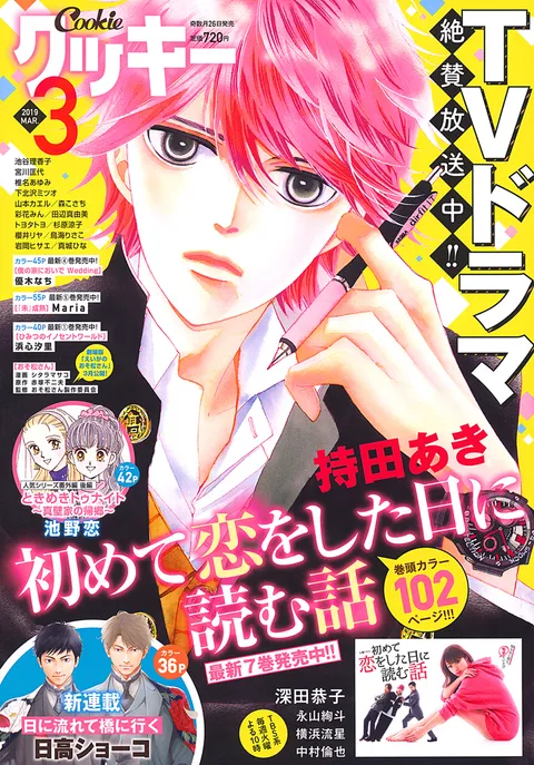 Couverture de Cookie 2019 3