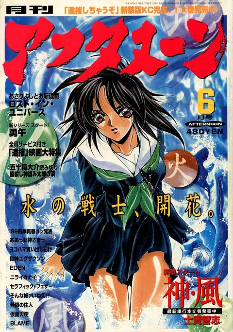 Couverture de Afternoon 1999 6