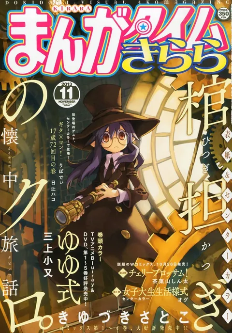 Couverture de Manga Time Kirara 2013 11