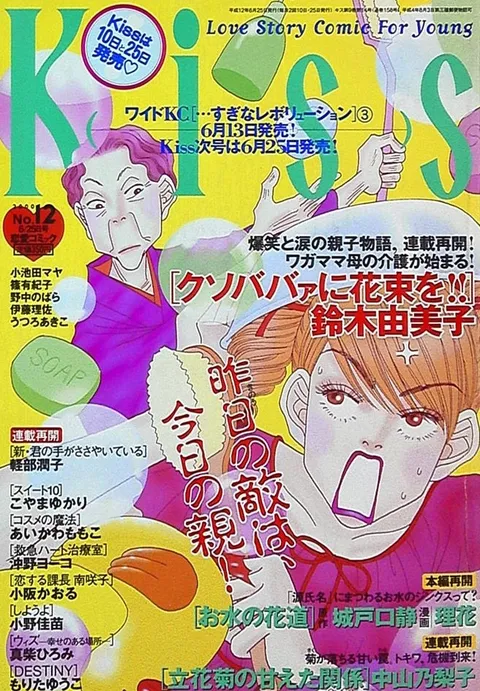 Couverture de Kiss 2000 12