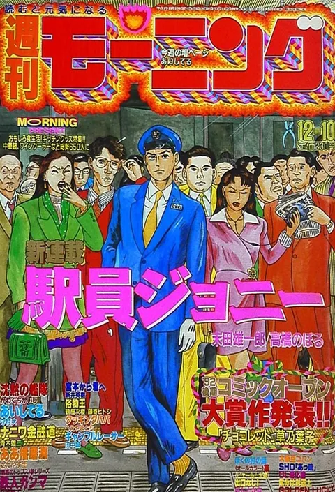Cover von Morning 1992 51